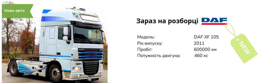 Очікується/на розборці