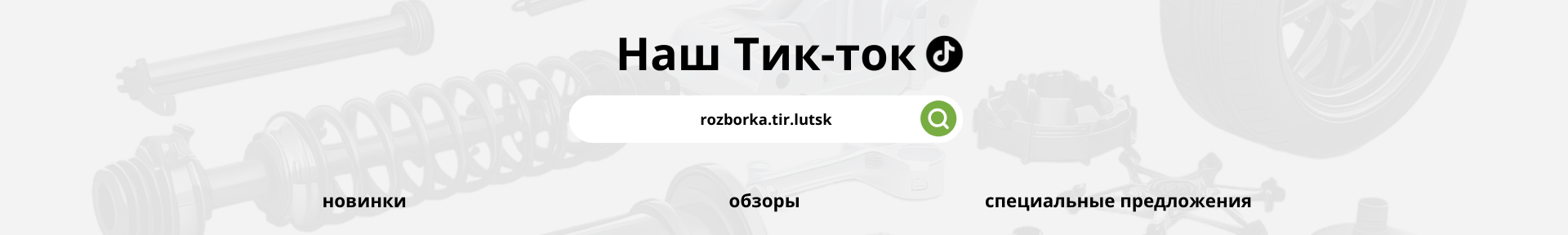 Тикток